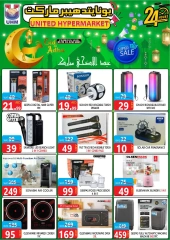 صفحة 21 ضمن عروض عيد أضحى مبارك في يونايتد هايبر ماركت الإمارات