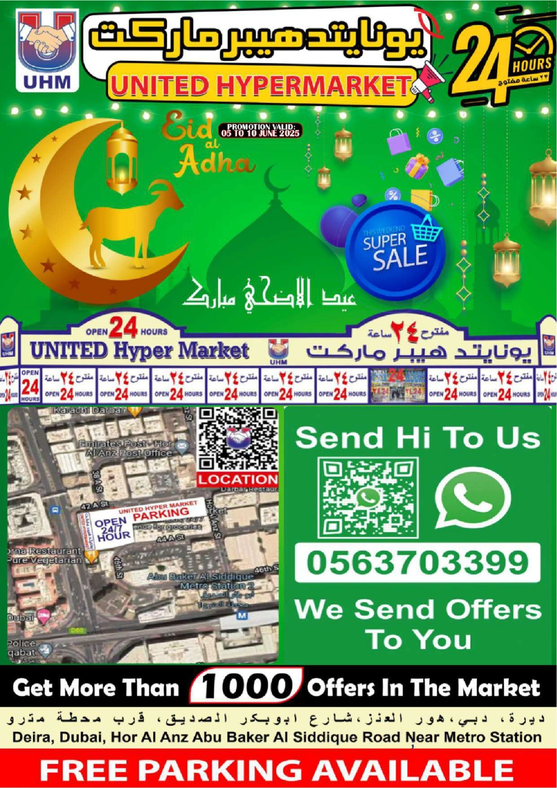 صفحة 22 ضمن عروض عيد أضحى مبارك في يونايتد هايبر ماركت الإمارات
