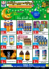 صفحة 7 ضمن عروض عيد أضحى مبارك في يونايتد هايبر ماركت الإمارات