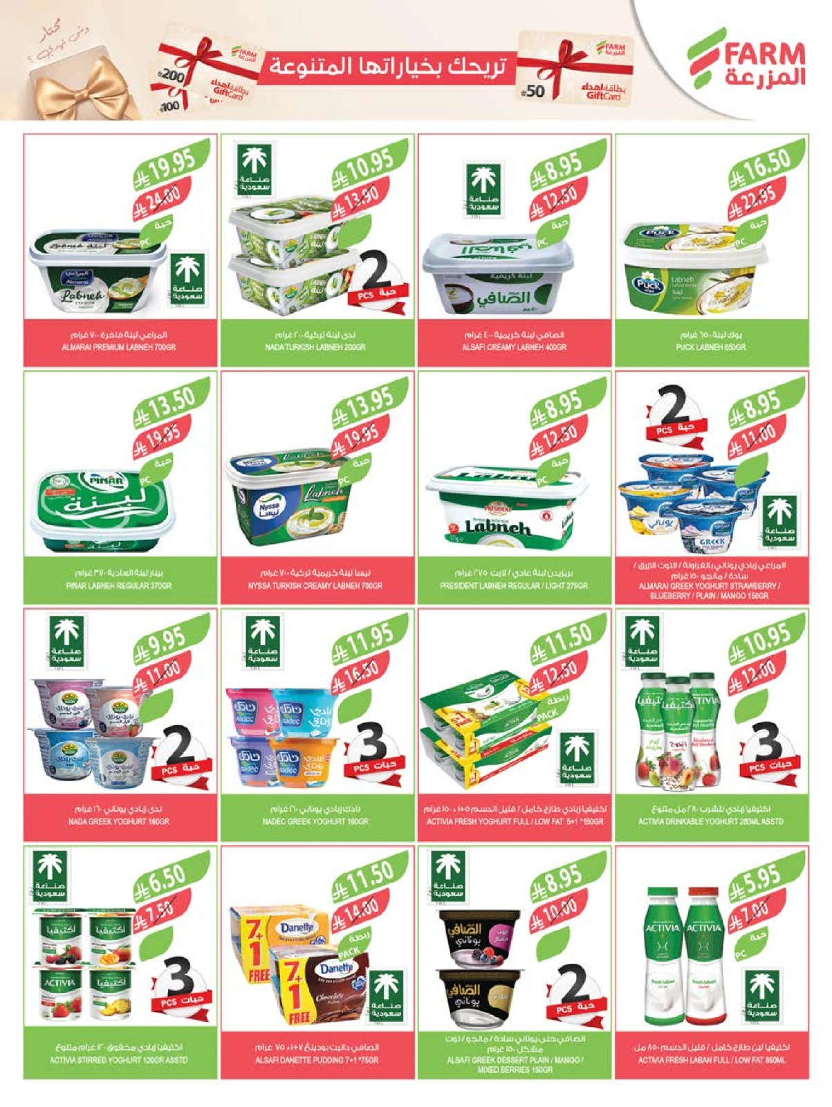 Page 12 in Eid Al Adha Mubarak offers at Farm markets Saudi Arabia