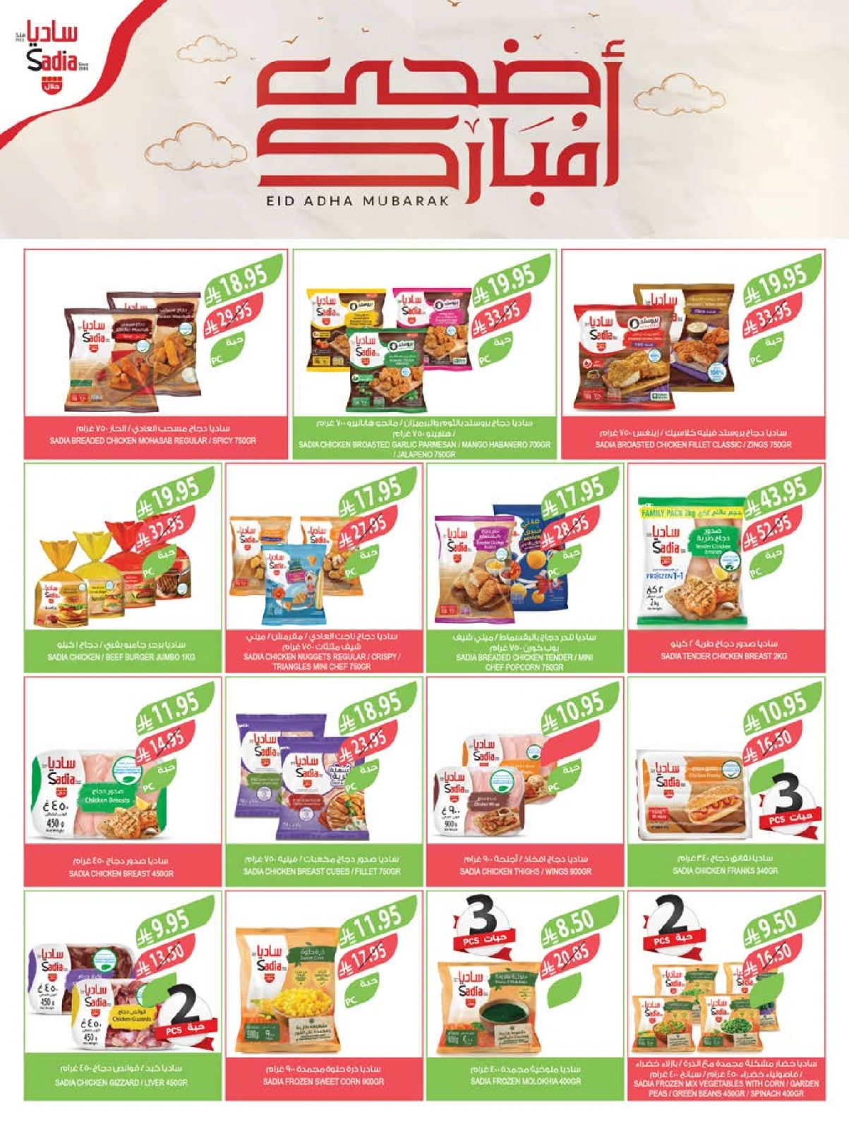 Page 14 in Eid Al Adha Mubarak offers at Farm markets Saudi Arabia