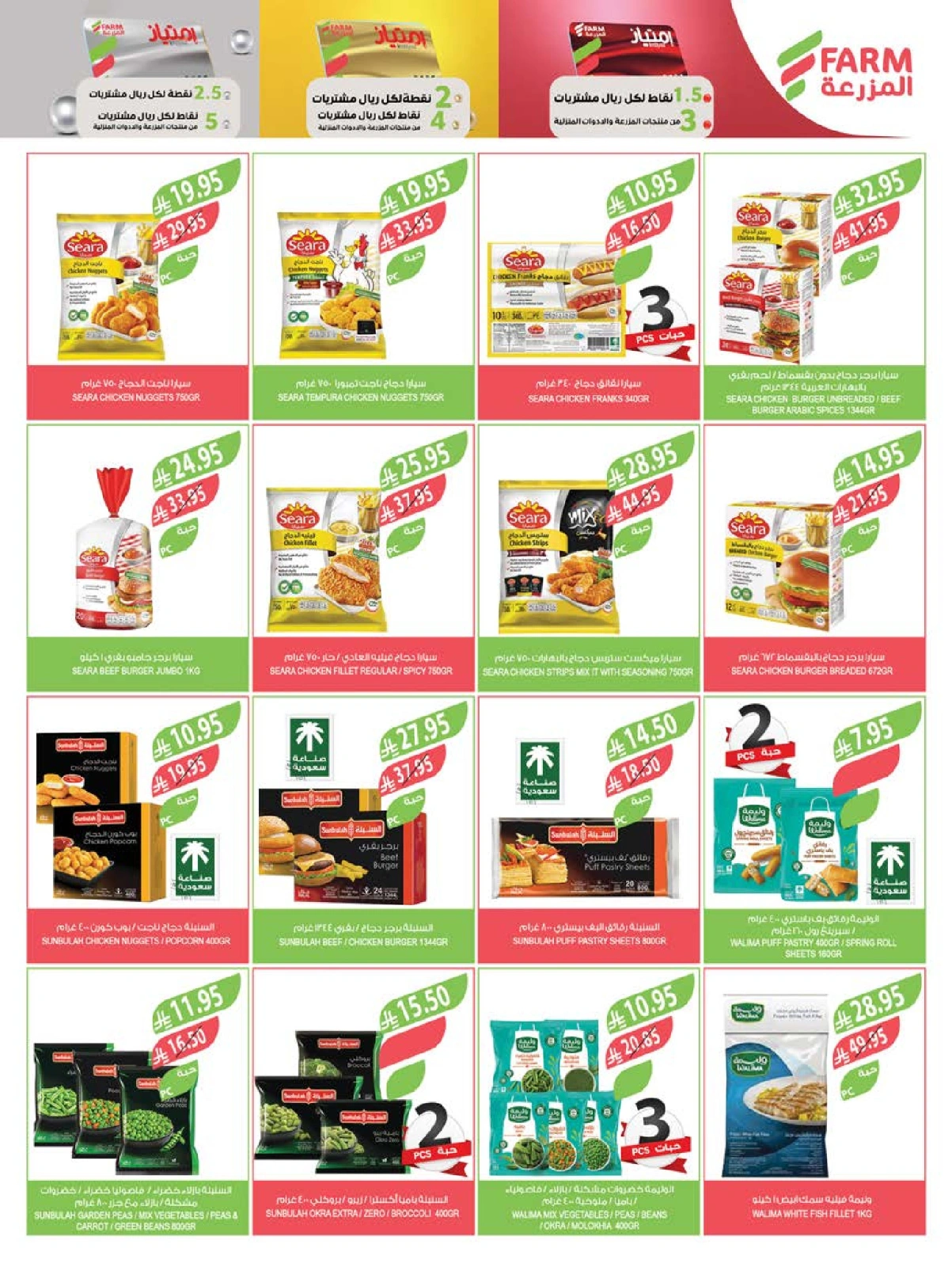 Page 16 in Eid Al Adha Mubarak offers at Farm markets Saudi Arabia