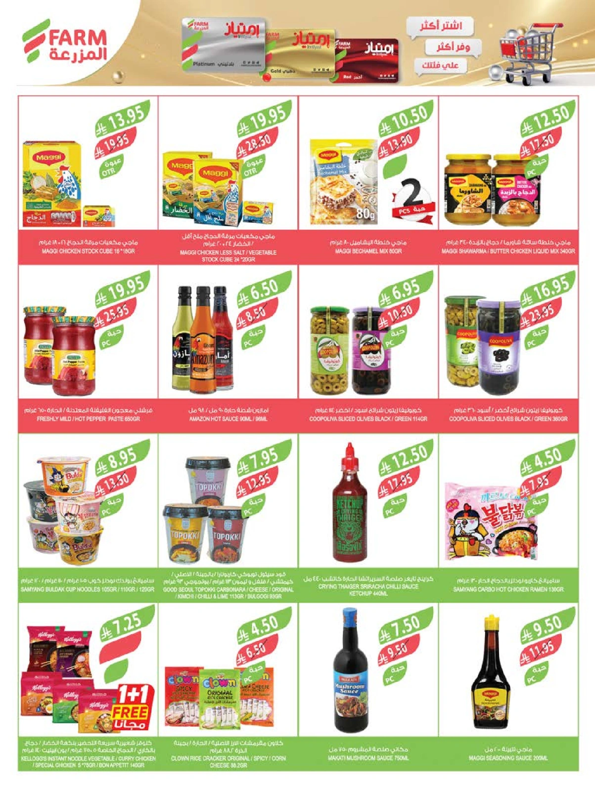 Page 23 in Eid Al Adha Mubarak offers at Farm markets Saudi Arabia
