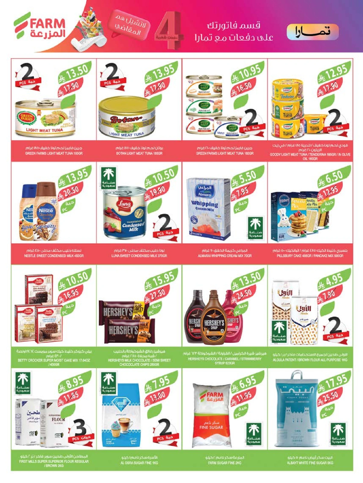 Page 25 in Eid Al Adha Mubarak offers at Farm markets Saudi Arabia