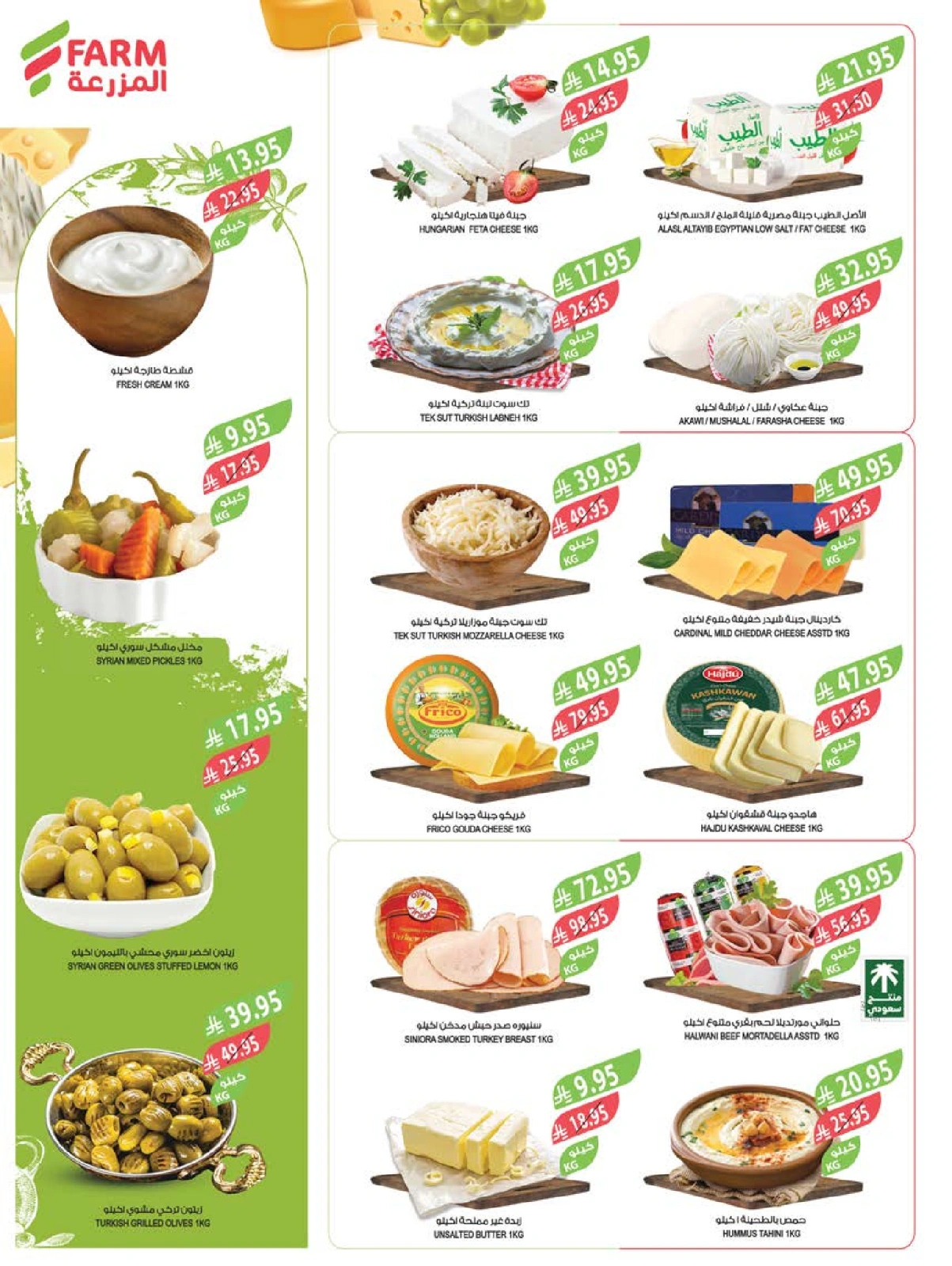 Page 35 in Eid Al Adha Mubarak offers at Farm markets Saudi Arabia