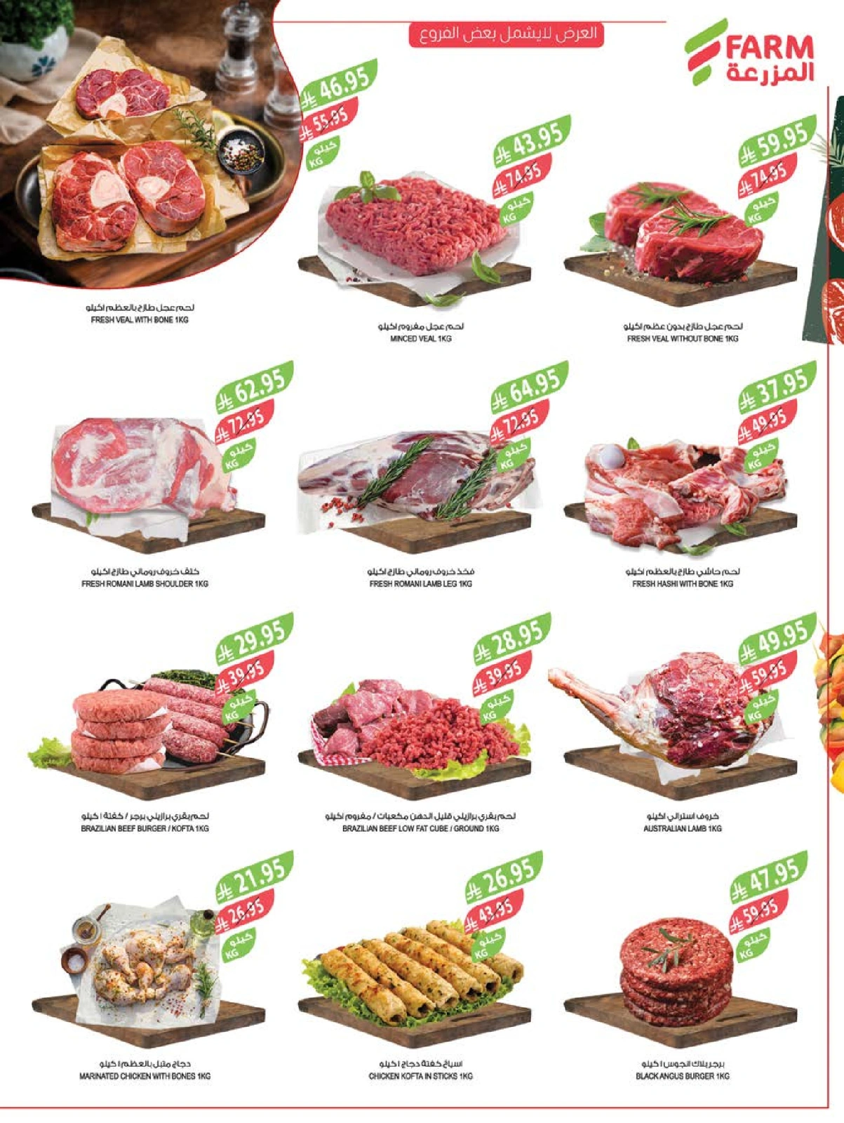 Page 37 in Eid Al Adha Mubarak offers at Farm markets Saudi Arabia