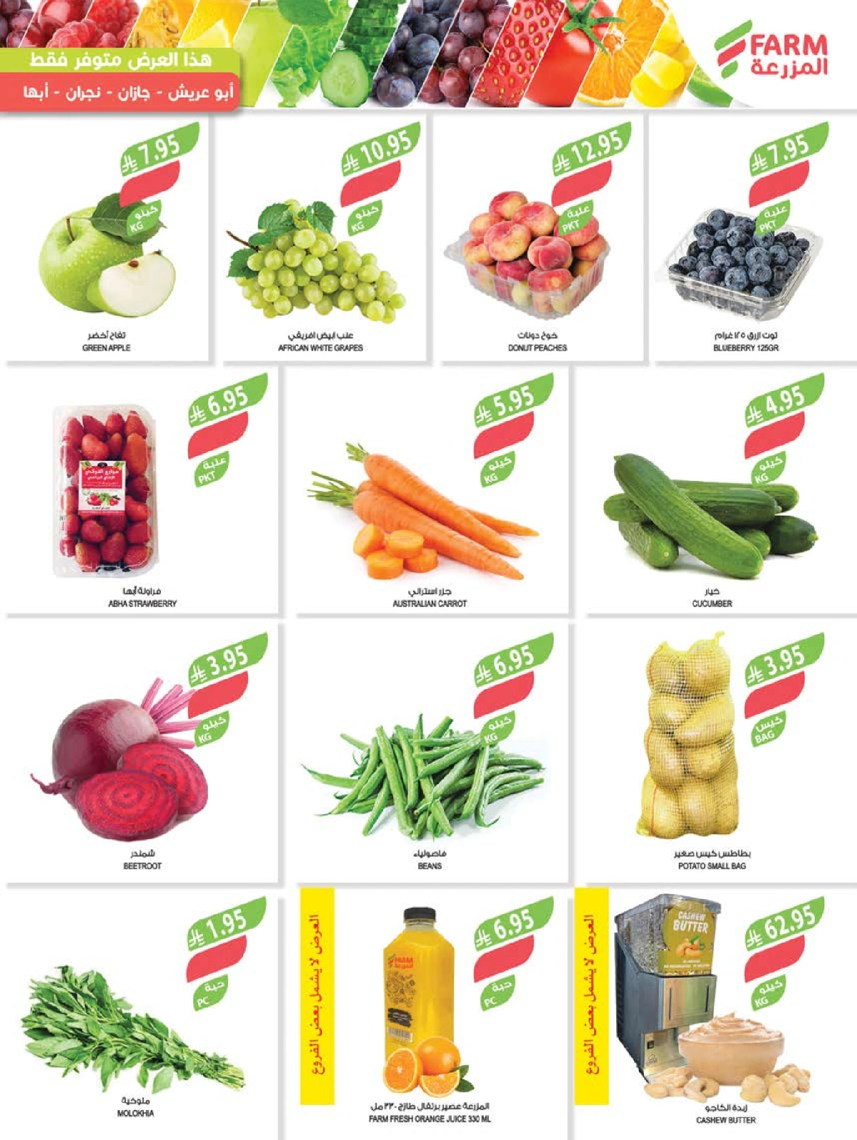 Page 39 in Eid Al Adha Mubarak offers at Farm markets Saudi Arabia