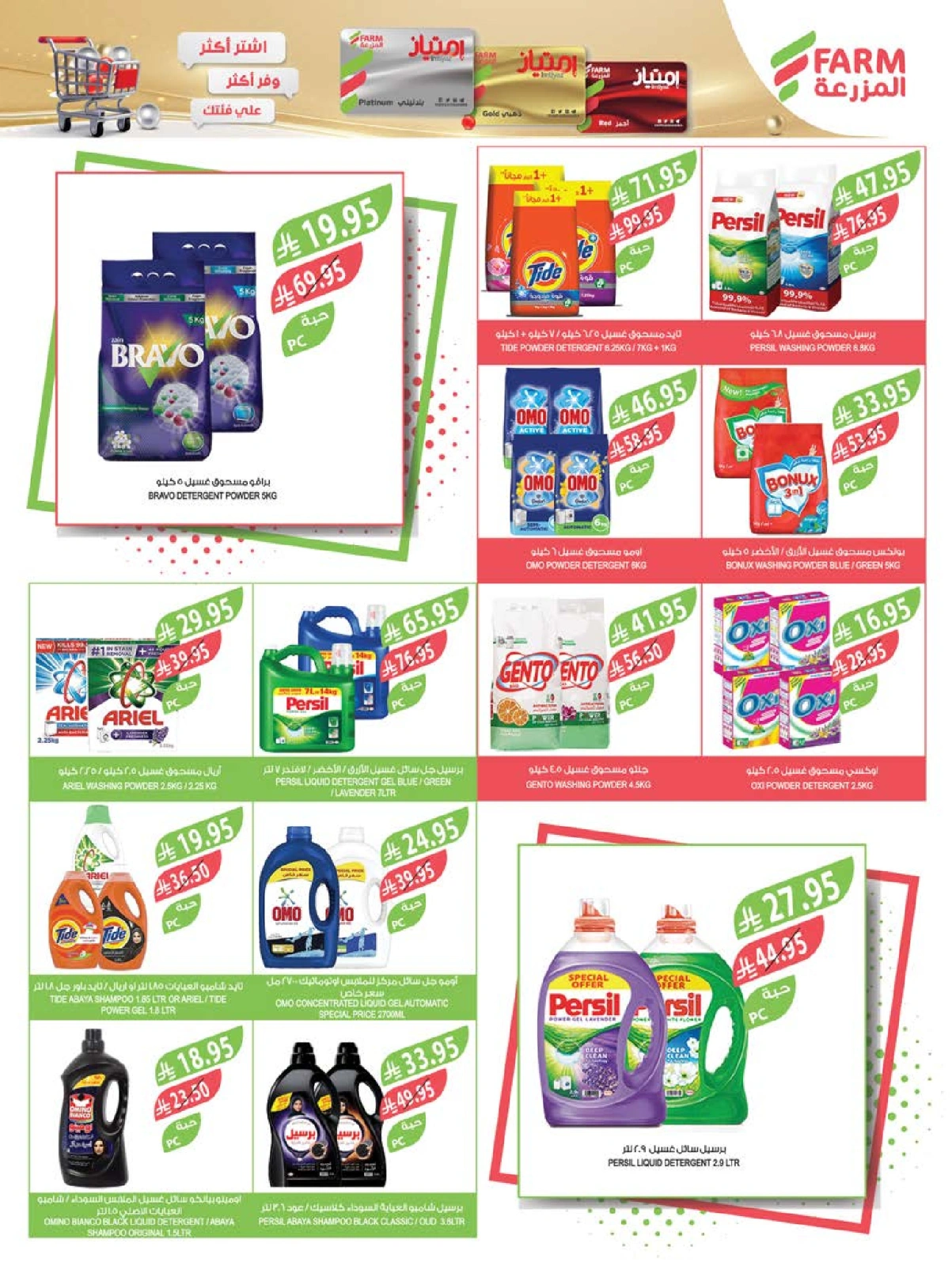Page 40 in Eid Al Adha Mubarak offers at Farm markets Saudi Arabia