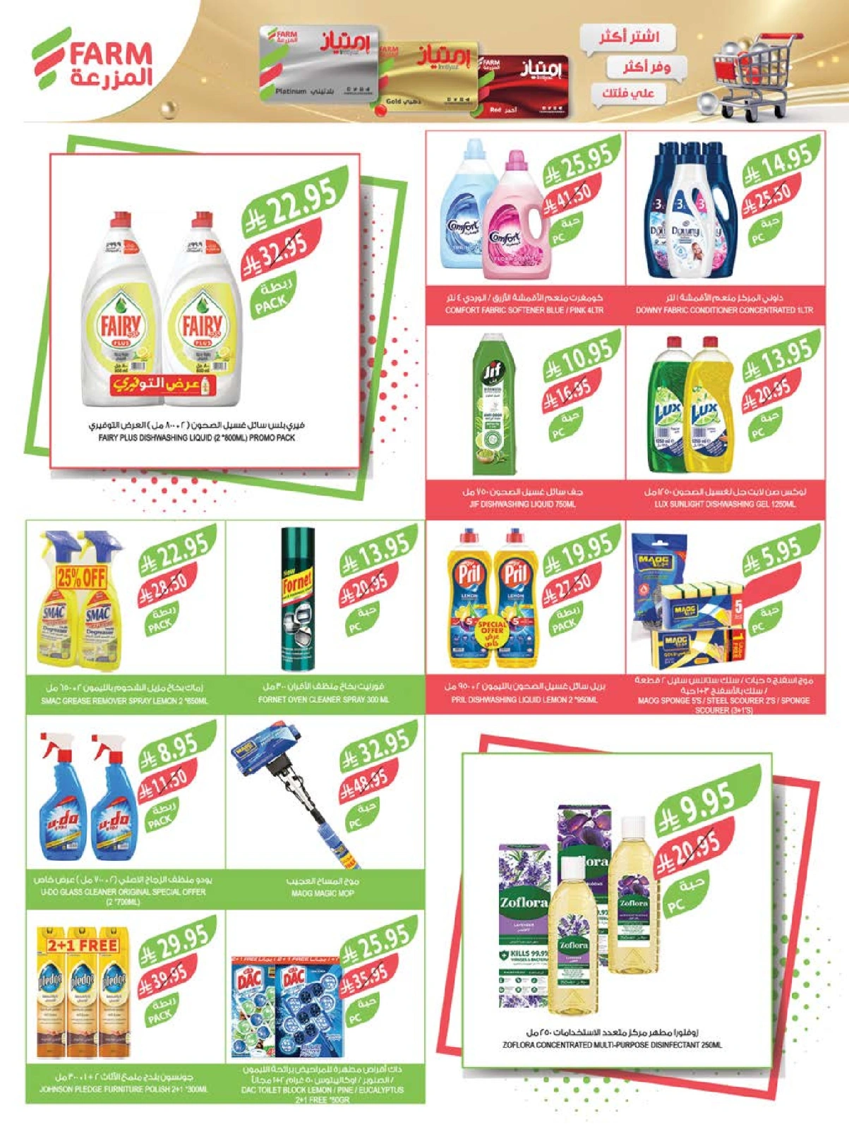 Page 41 in Eid Al Adha Mubarak offers at Farm markets Saudi Arabia