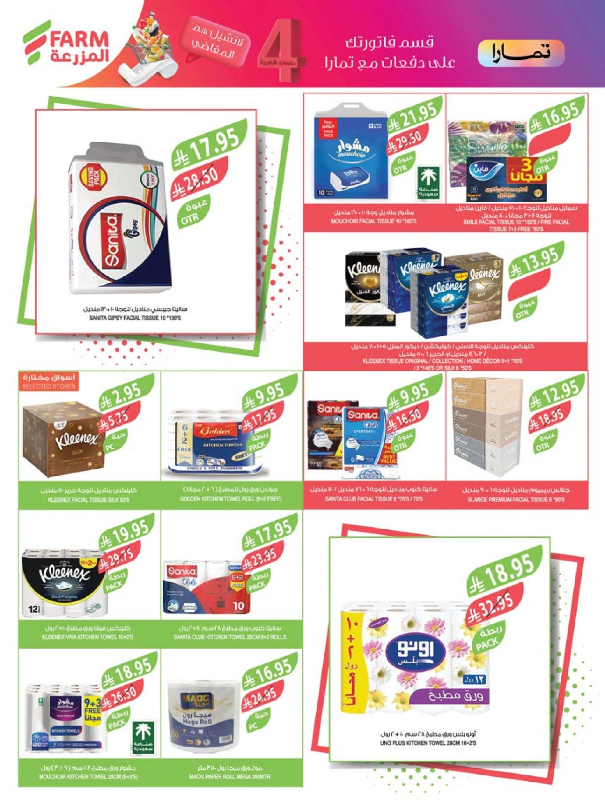 Page 43 in Eid Al Adha Mubarak offers at Farm markets Saudi Arabia