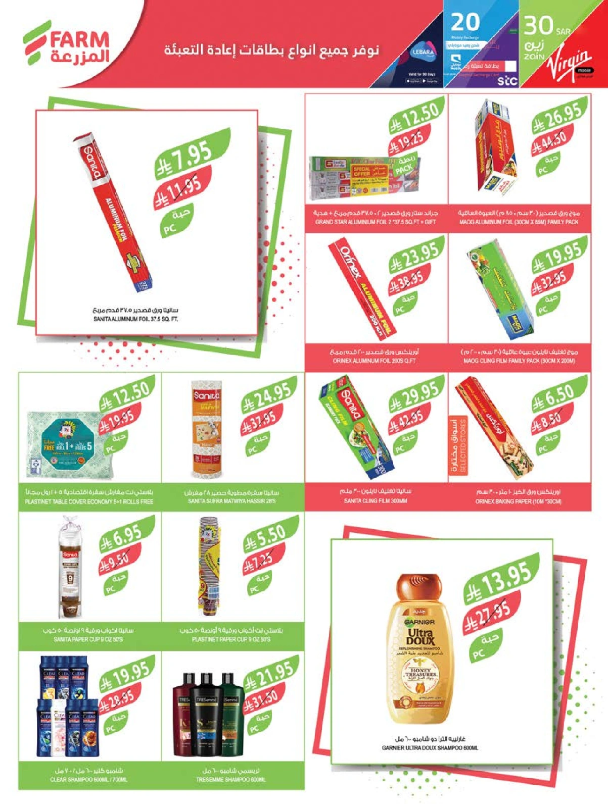 Page 45 in Eid Al Adha Mubarak offers at Farm markets Saudi Arabia