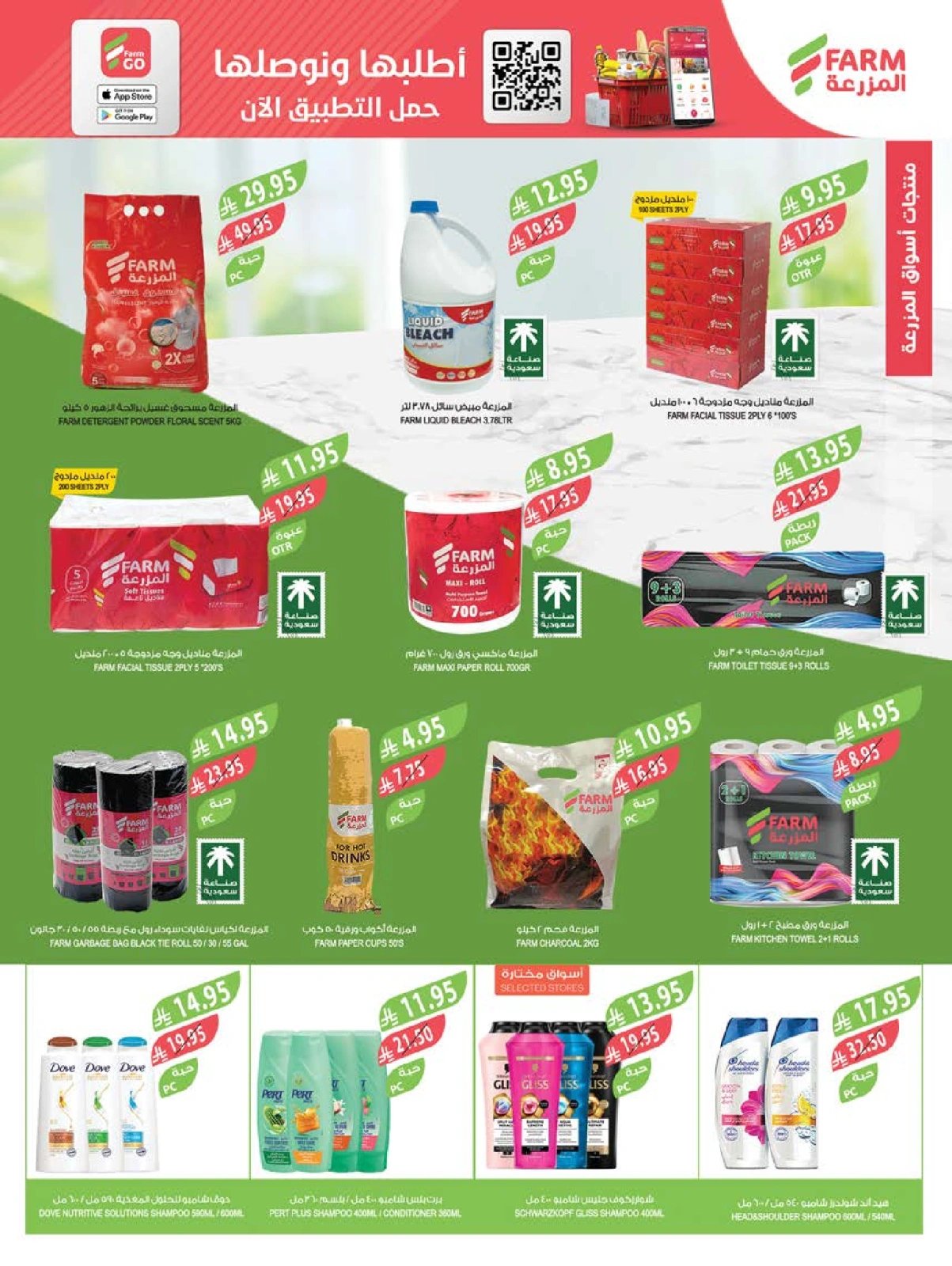 Page 46 in Eid Al Adha Mubarak offers at Farm markets Saudi Arabia