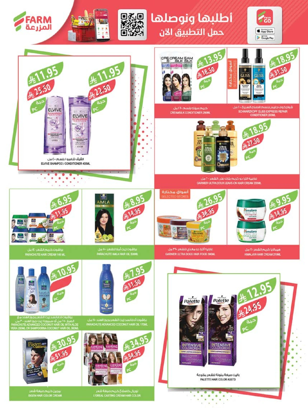Page 47 in Eid Al Adha Mubarak offers at Farm markets Saudi Arabia