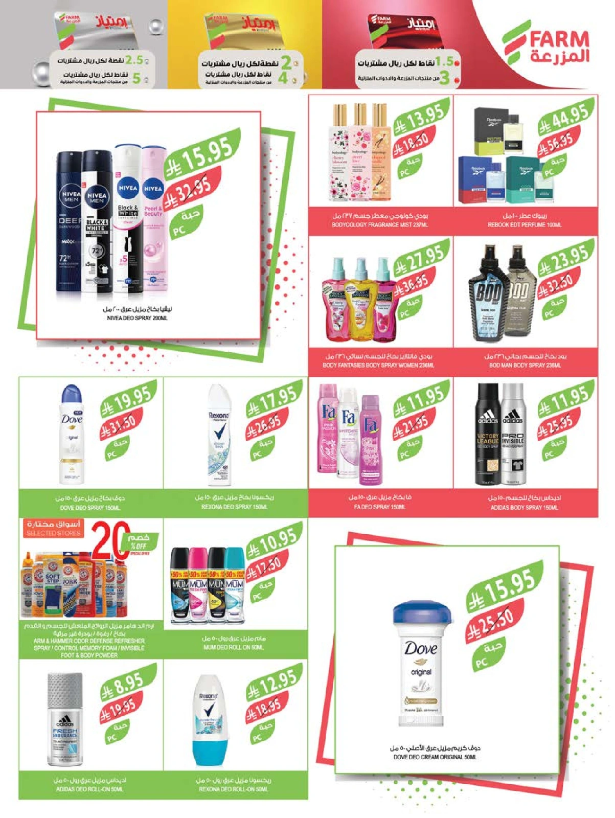 Page 52 in Eid Al Adha Mubarak offers at Farm markets Saudi Arabia