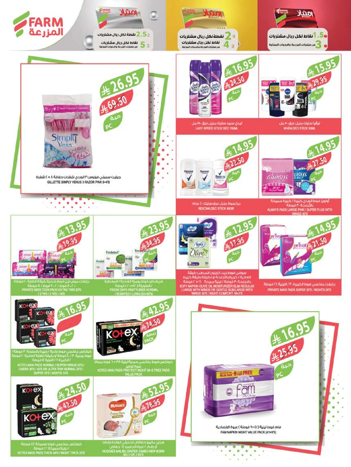 Page 53 in Eid Al Adha Mubarak offers at Farm markets Saudi Arabia
