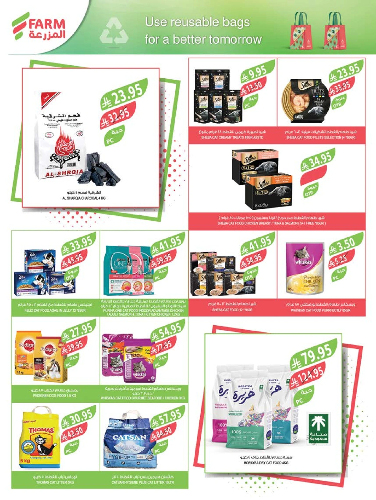 Page 55 in Eid Al Adha Mubarak offers at Farm markets Saudi Arabia