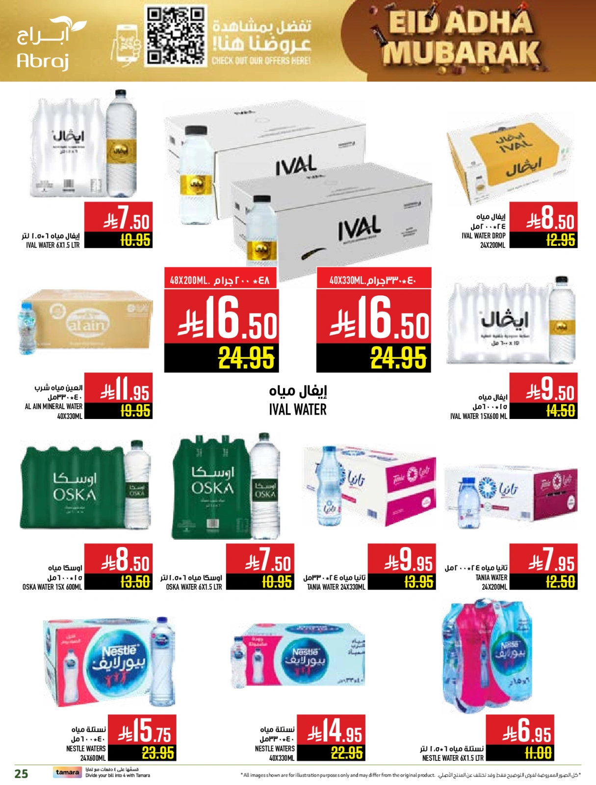 صفحة 25 ضمن عروض عيد أضحى مبارك في أبراج هايبر ماركت السعودية