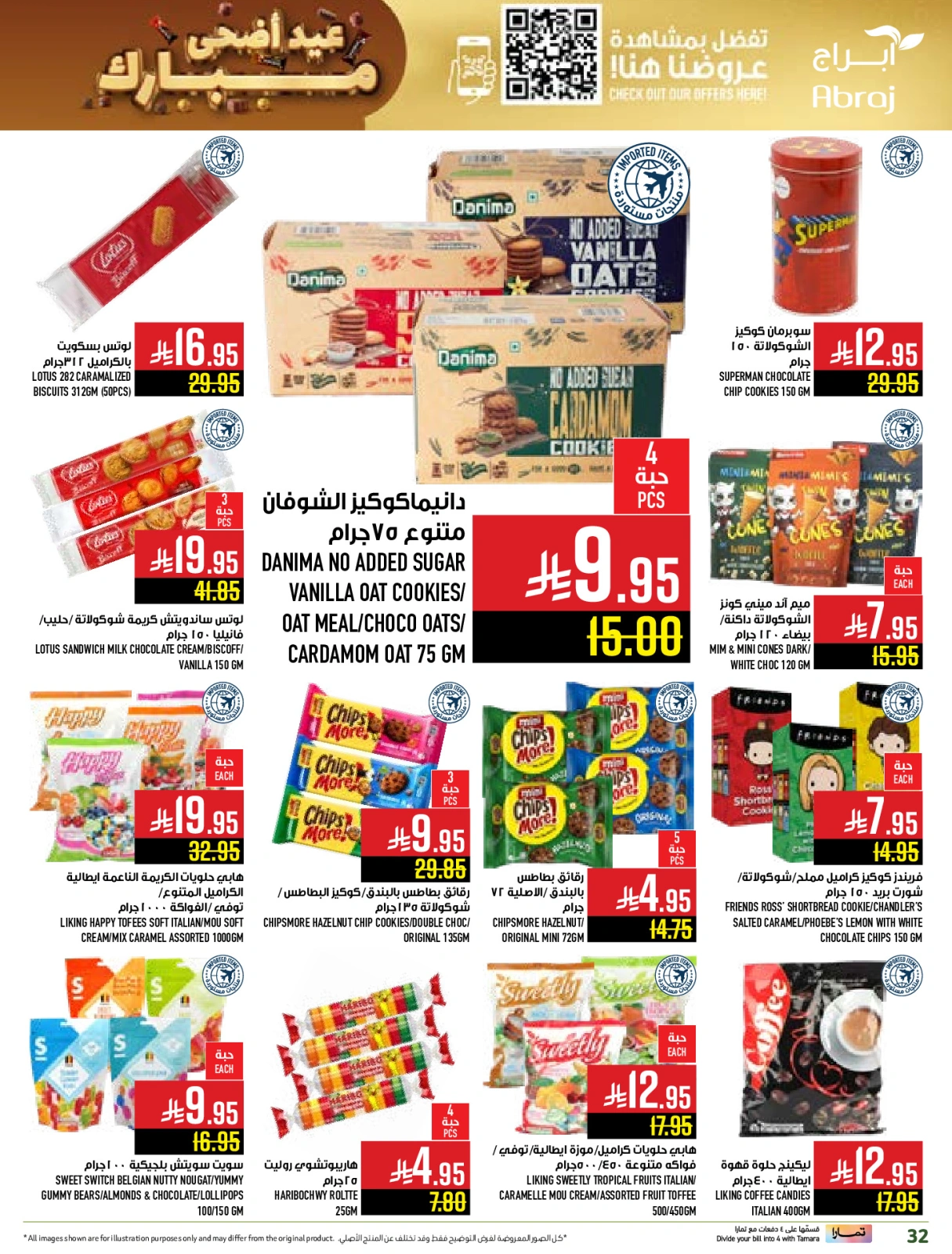 صفحة 32 ضمن عروض عيد أضحى مبارك في أبراج هايبر ماركت السعودية
