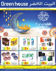 صفحة 1 ضمن عروض عيد الأضحى في البيت الأخضر الإمارات