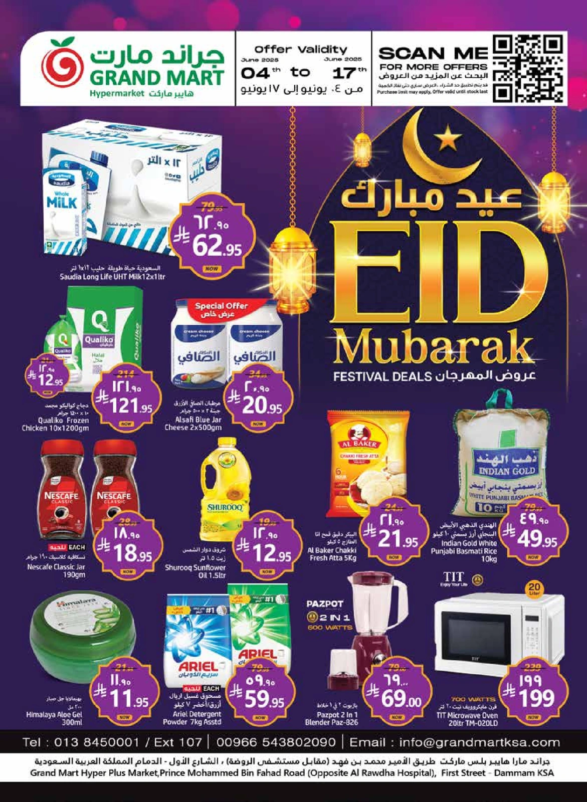 صفحة 1 ضمن عروض عيد مبارك في جراند مارت السعودية