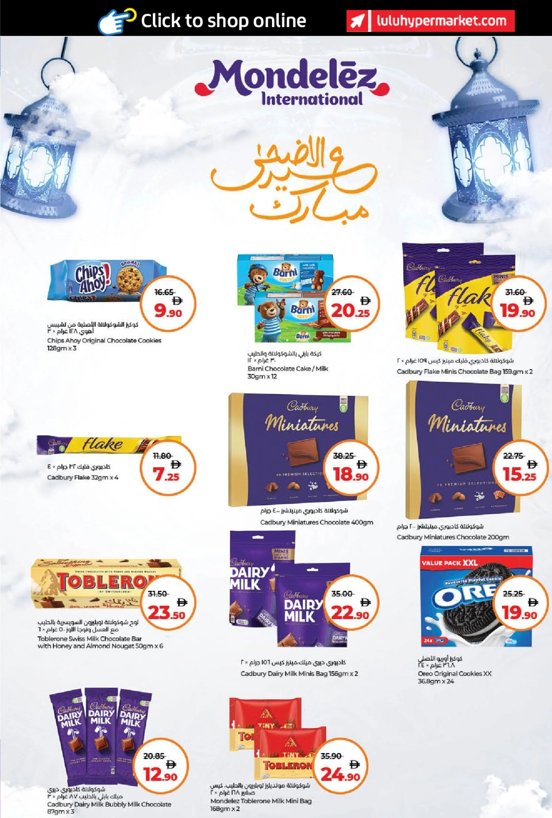 صفحة 7 ضمن توفيرات العيد في لولو الإمارات