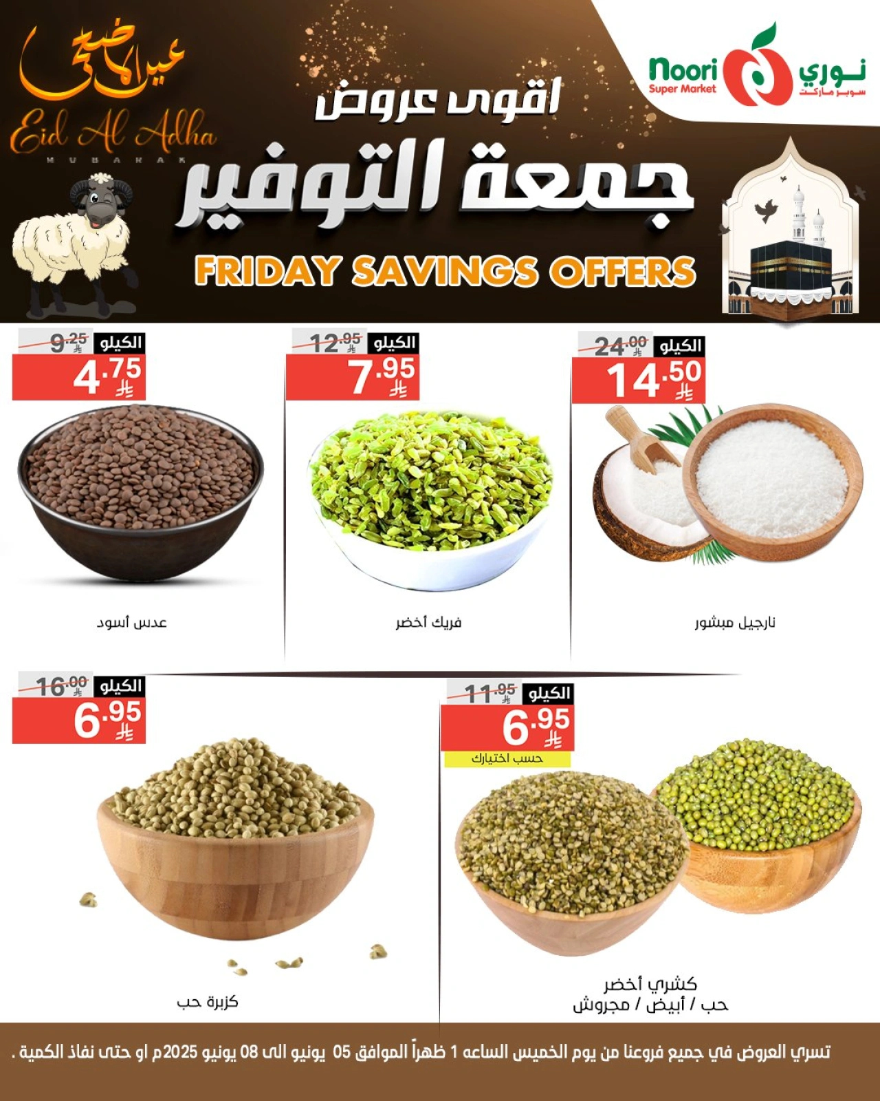 صفحة 6 ضمن عروض جمعة التوفير في نورى سوبر ماركت السعودية