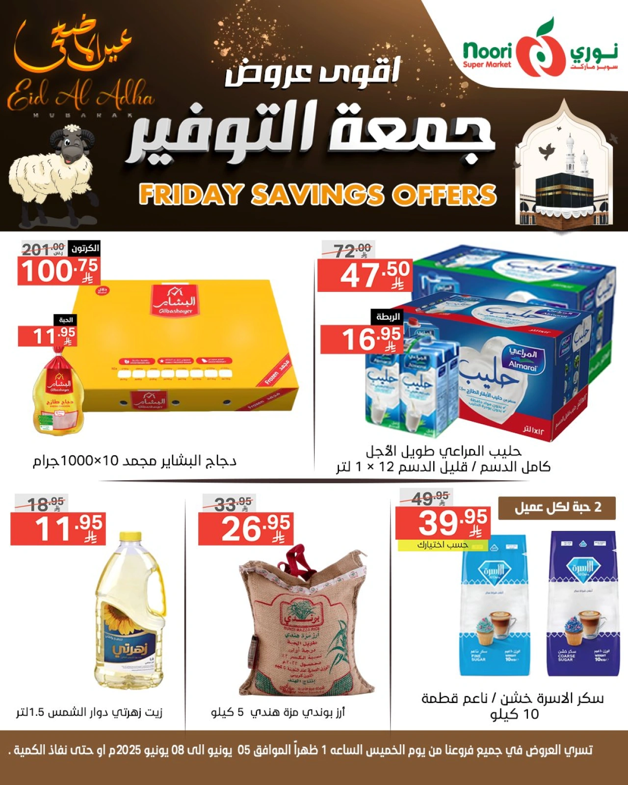 صفحة 1 ضمن عروض جمعة التوفير في نورى سوبر ماركت السعودية