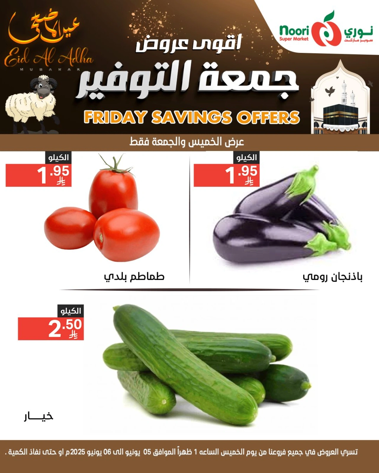 صفحة 4 ضمن عروض جمعة التوفير في نورى سوبر ماركت السعودية