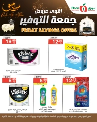 صفحة 10 ضمن عروض جمعة التوفير في نورى سوبر ماركت السعودية