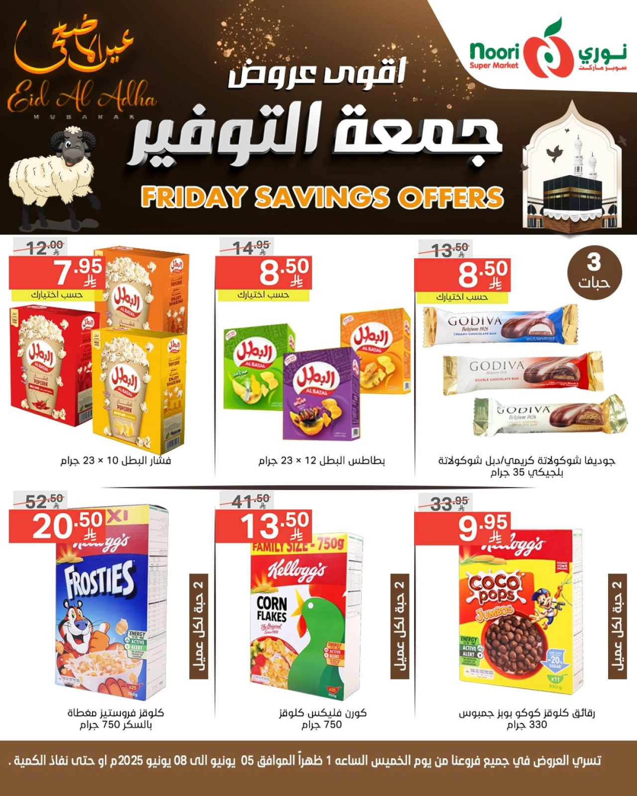 صفحة 9 ضمن عروض جمعة التوفير في نورى سوبر ماركت السعودية