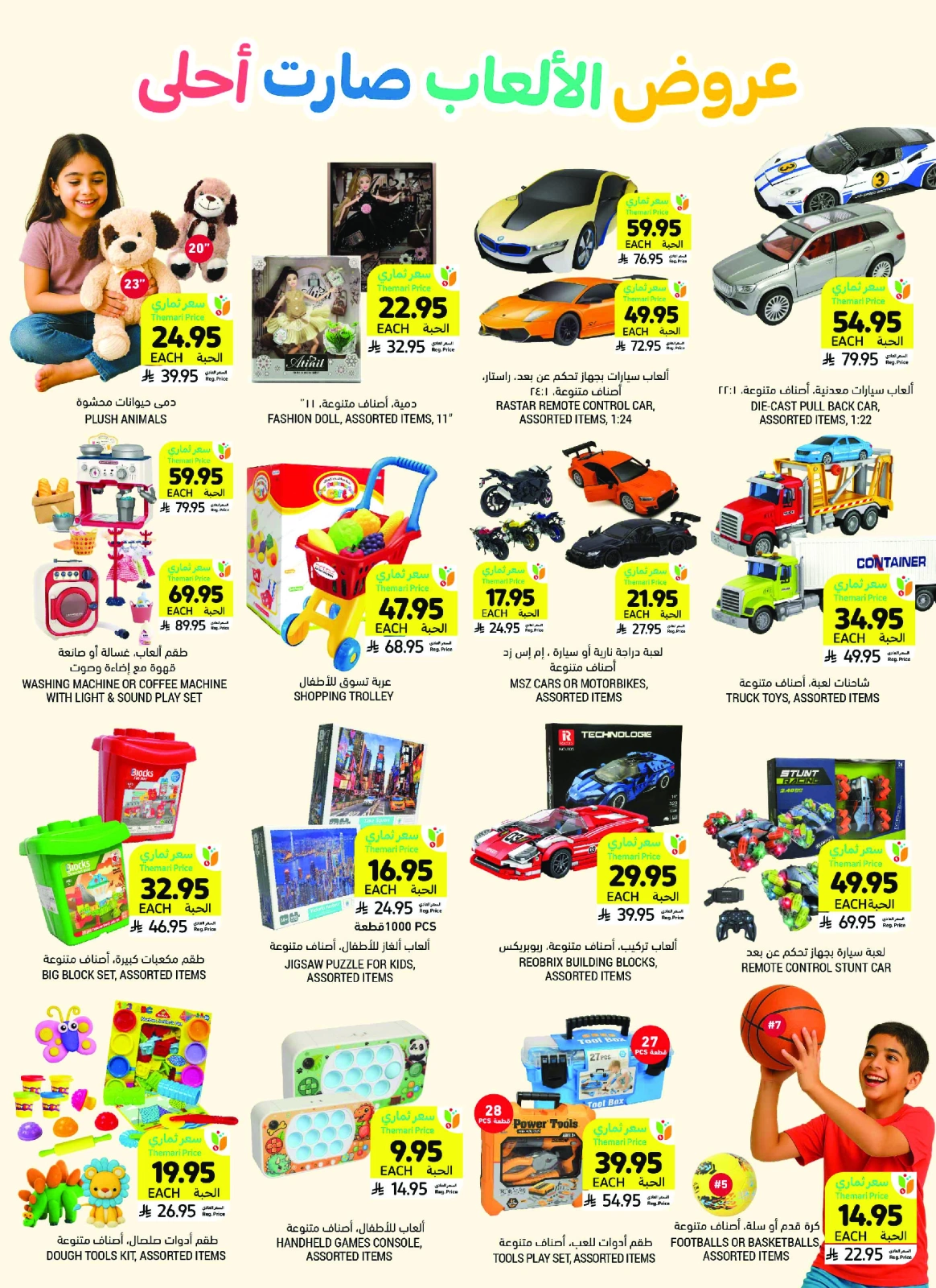 Page 10 in Eid Joy Offers at Tamimi markets Saudi Arabia