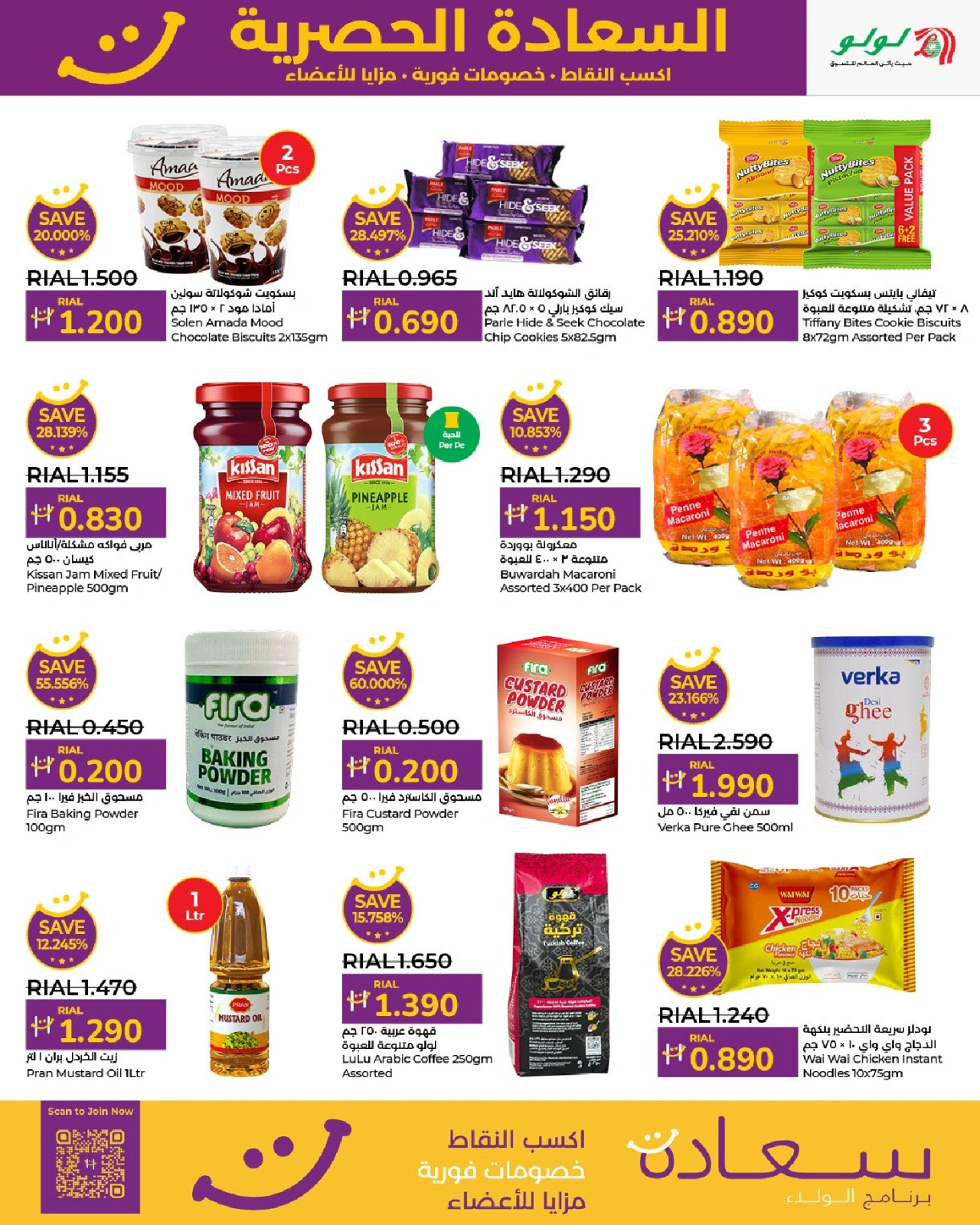 Page 3 dans Offres de bonheur chez lulu Oman