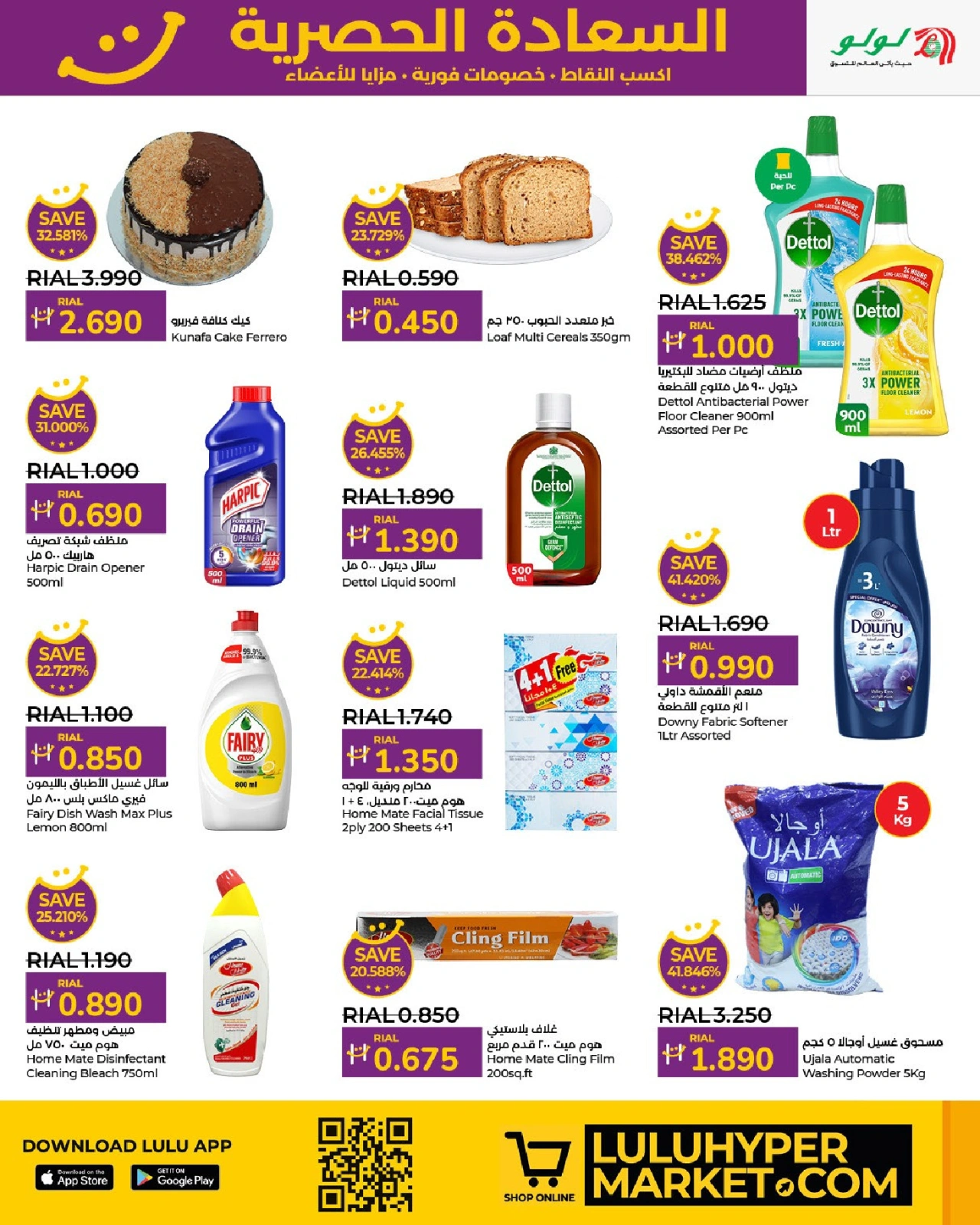 Page 7 dans Offres de bonheur chez lulu Oman