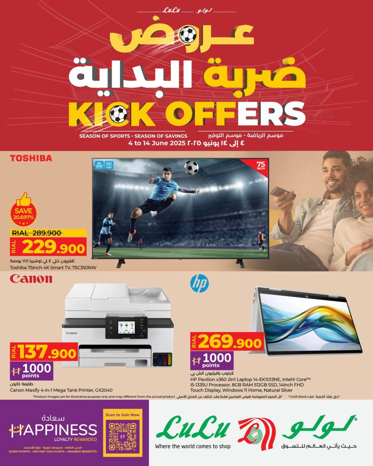 Page 1 in Kick Offers at lulu Oman