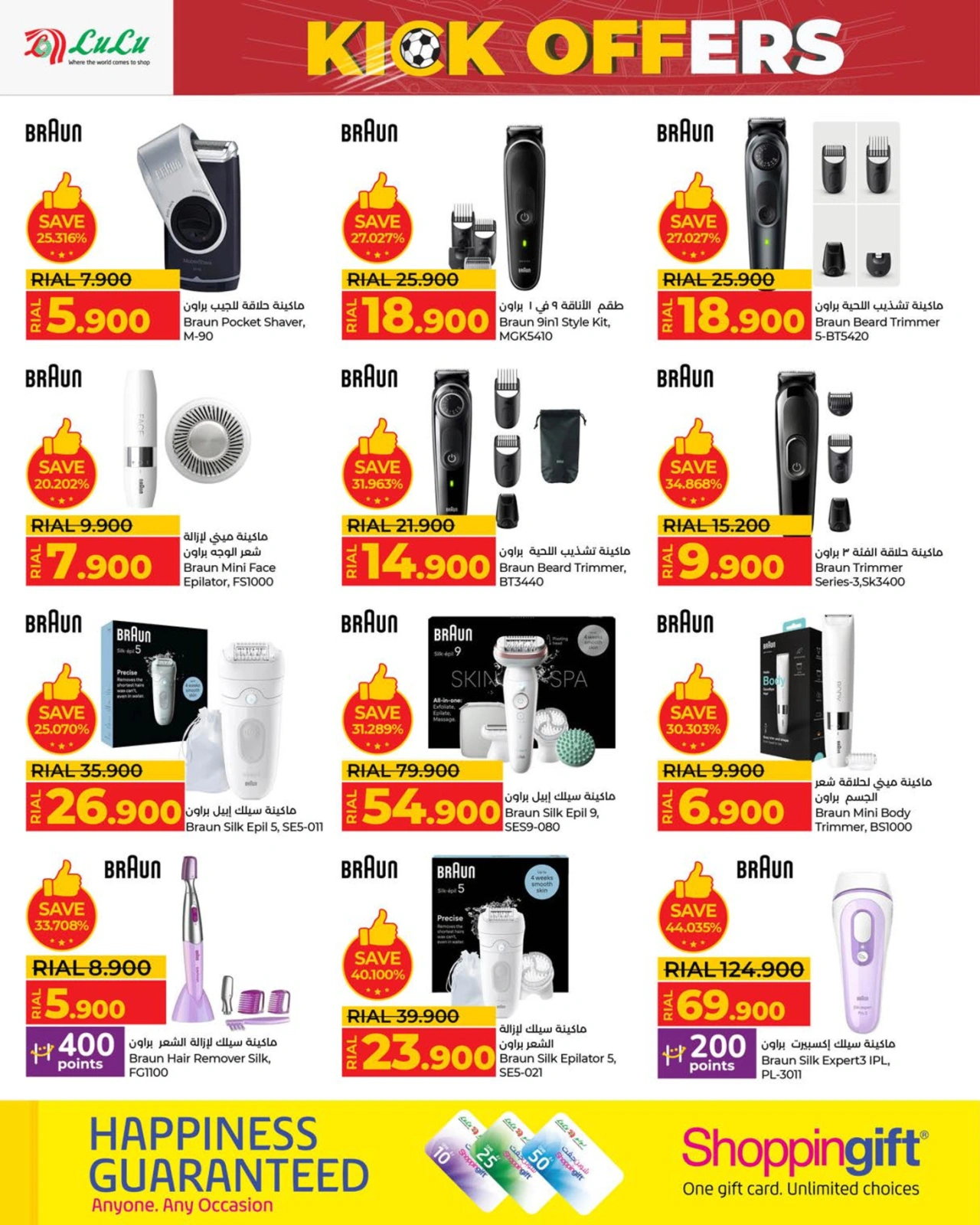 Page 12 in Kick Offers at lulu Oman