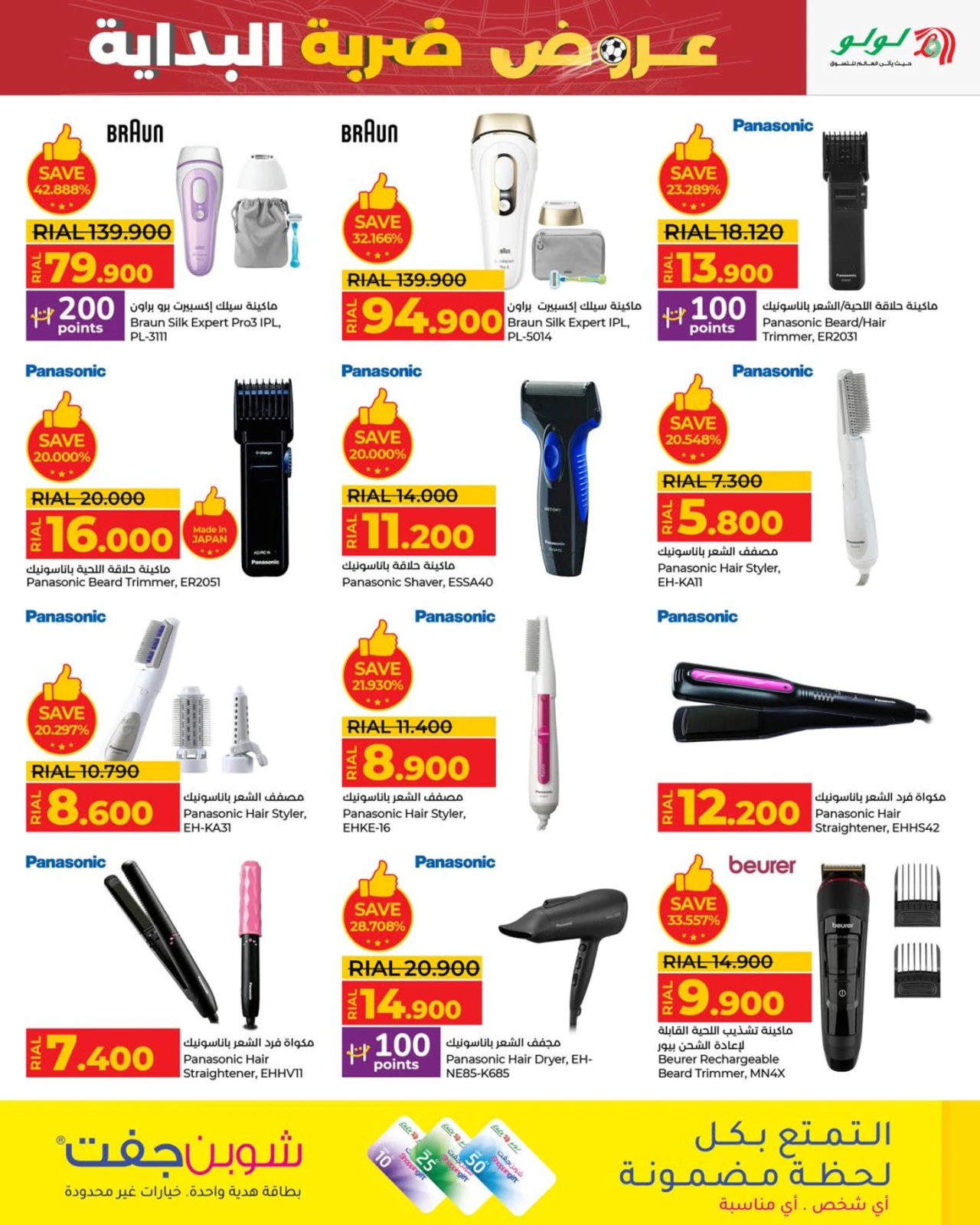 Page 13 in Kick Offers at lulu Oman