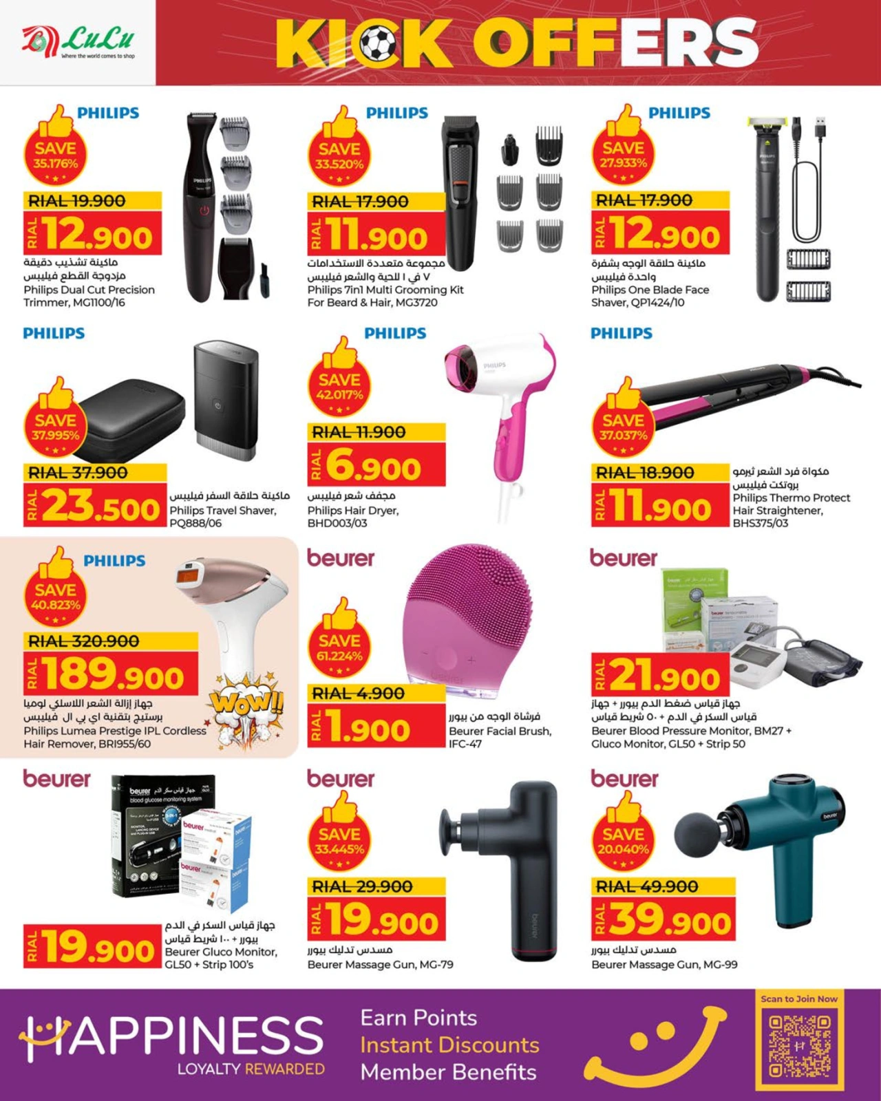Page 16 in Kick Offers at lulu Oman
