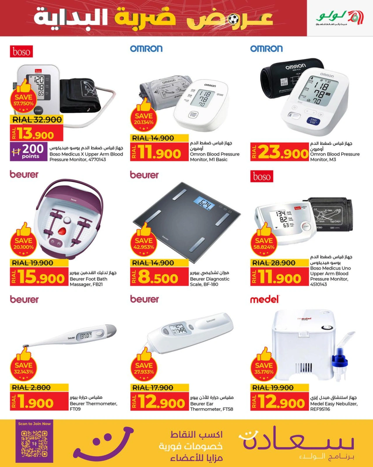 Page 17 in Kick Offers at lulu Oman