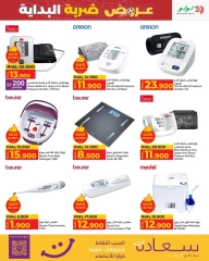 Page 17 in Kick Offers at lulu Oman