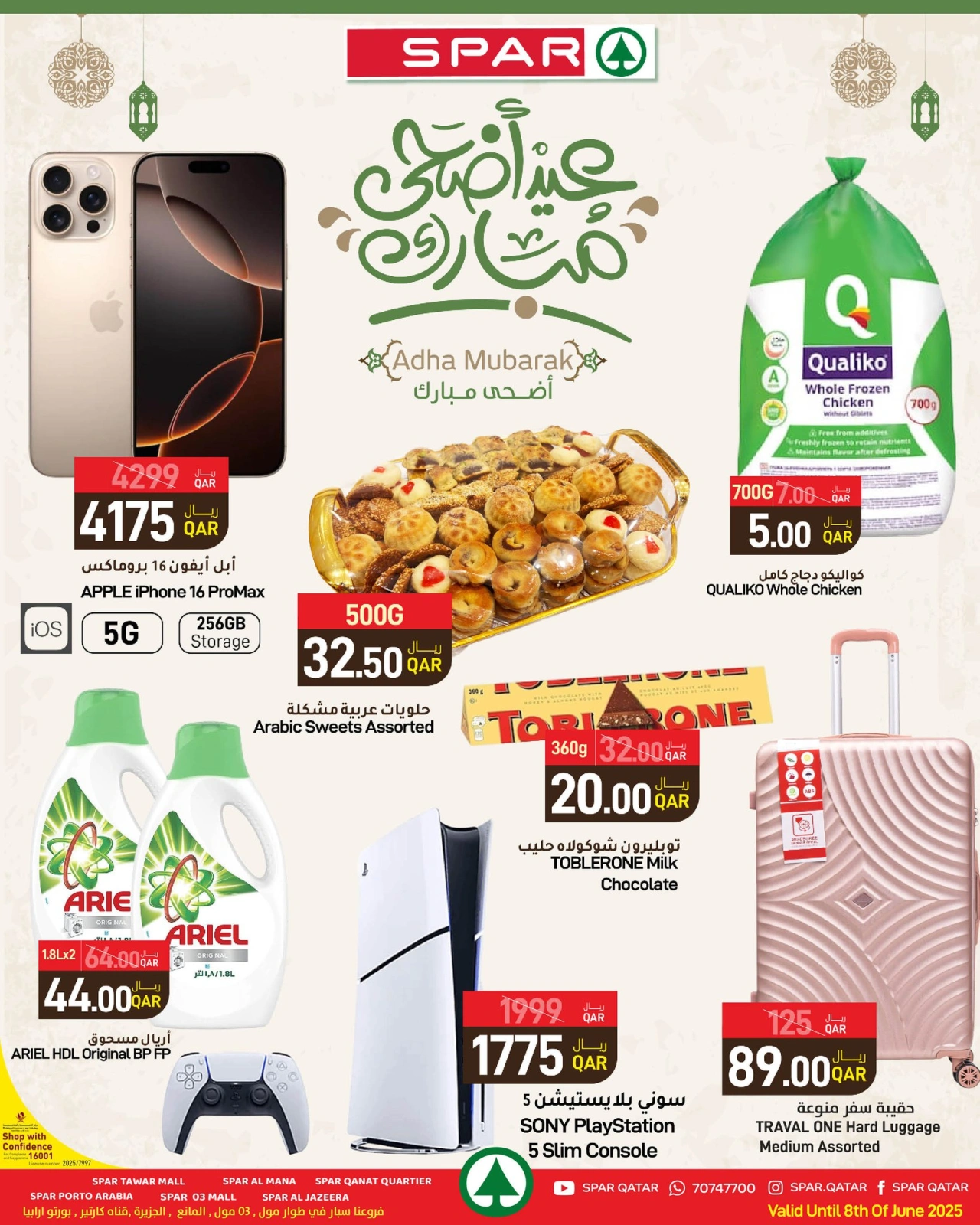 صفحة 1 ضمن عروض عيد أضحى مبارك في سبار قطر