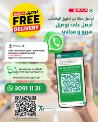 صفحة 9 ضمن عروض عيد أضحى مبارك في سبار قطر