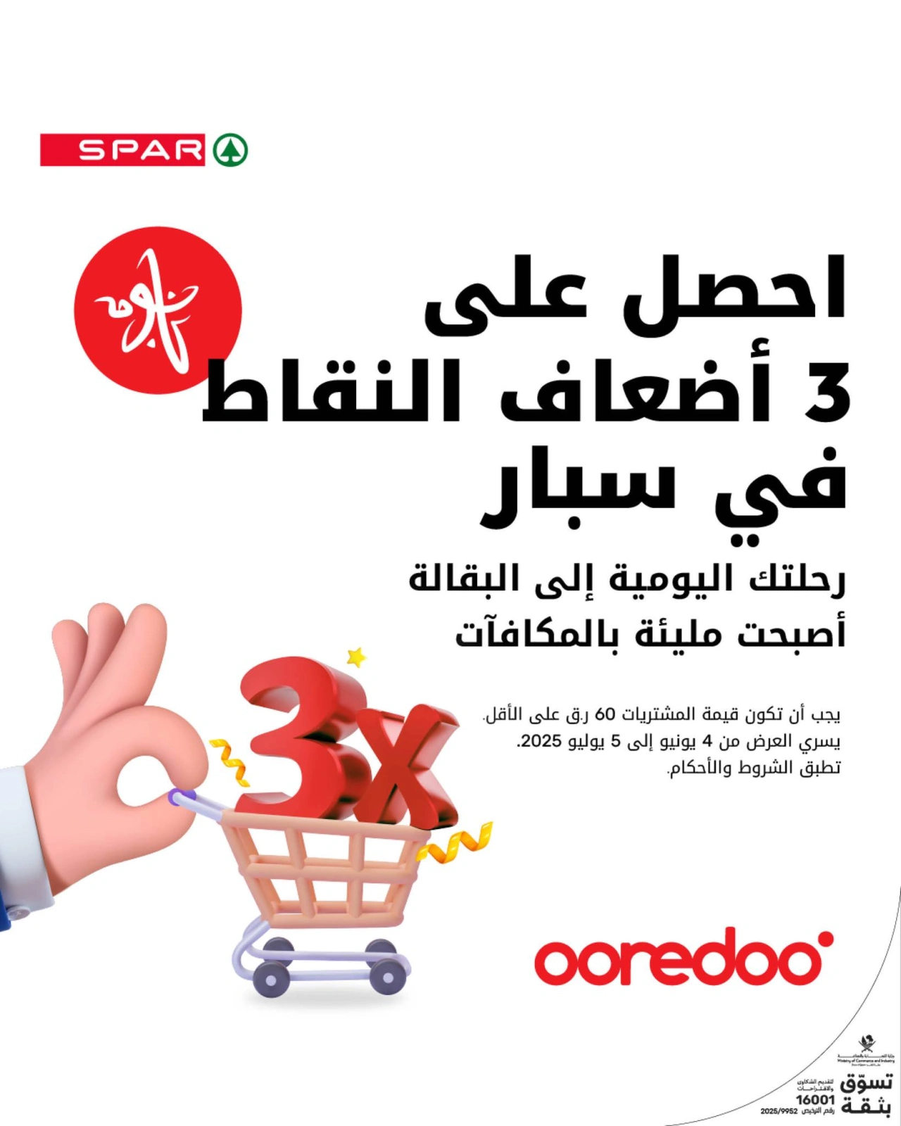 صفحة 2 ضمن عروض عيد أضحى مبارك في سبار قطر