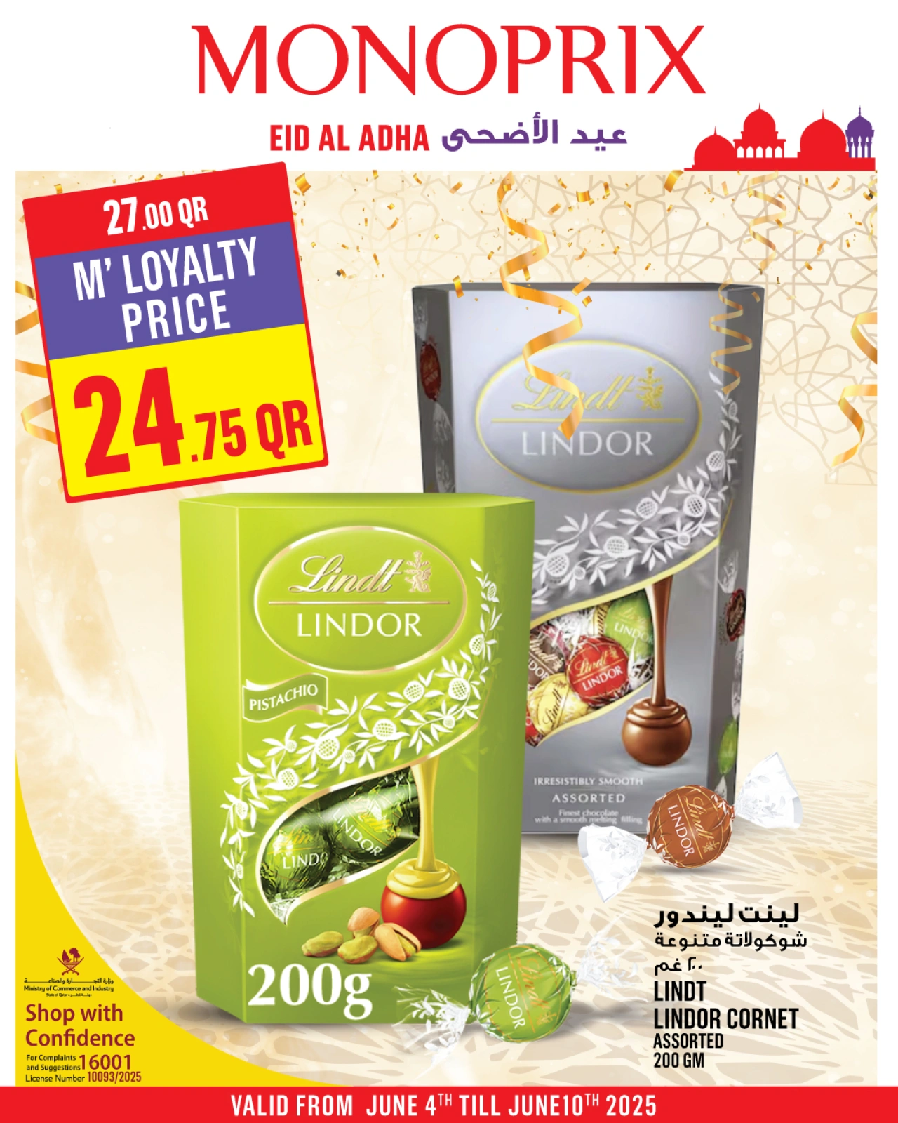 صفحة 2 ضمن عروض عيد الأضحى في مونوبري قطر