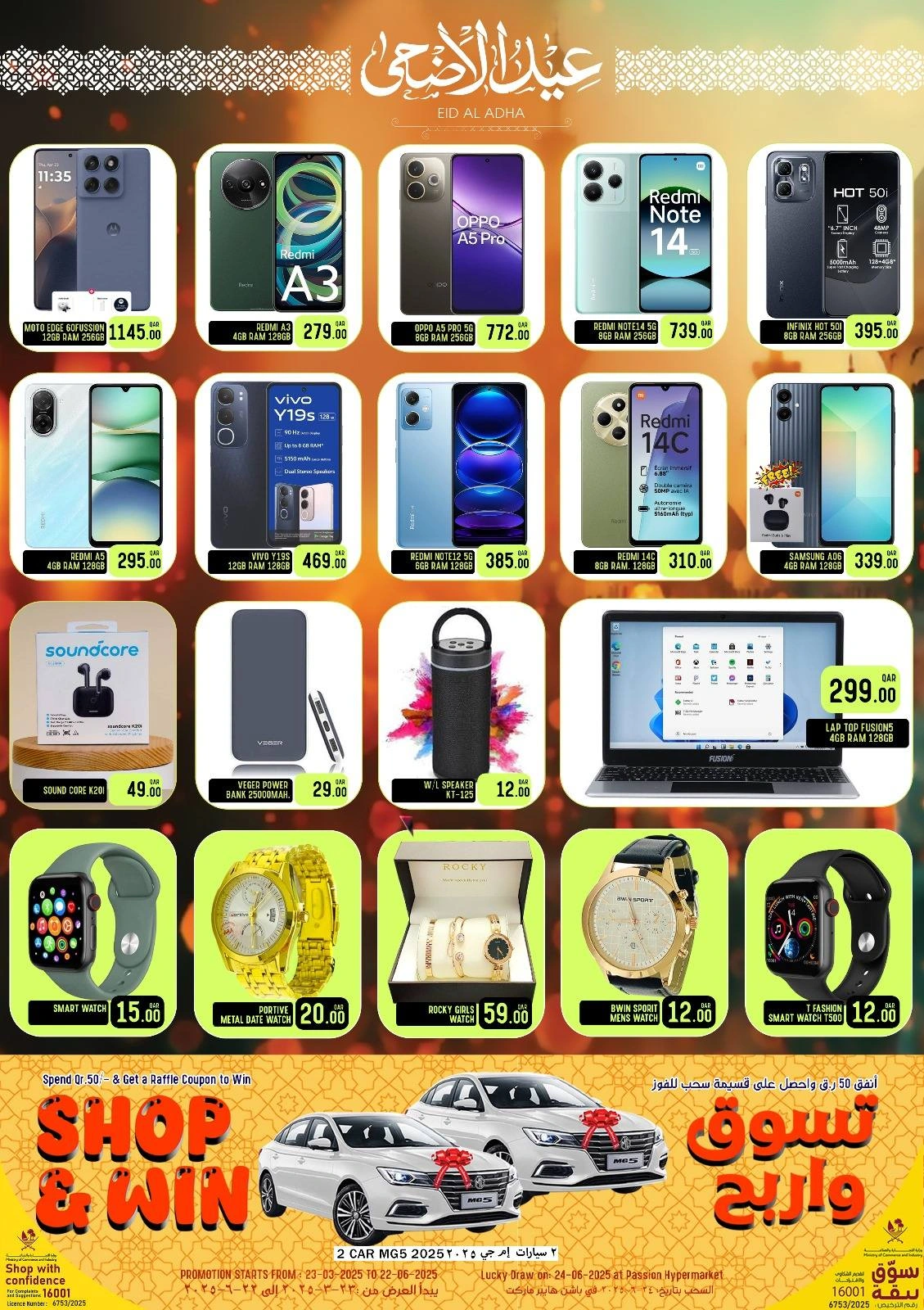 Page 12 in Eid Al Adha offers at Passion Hypermarket Qatar