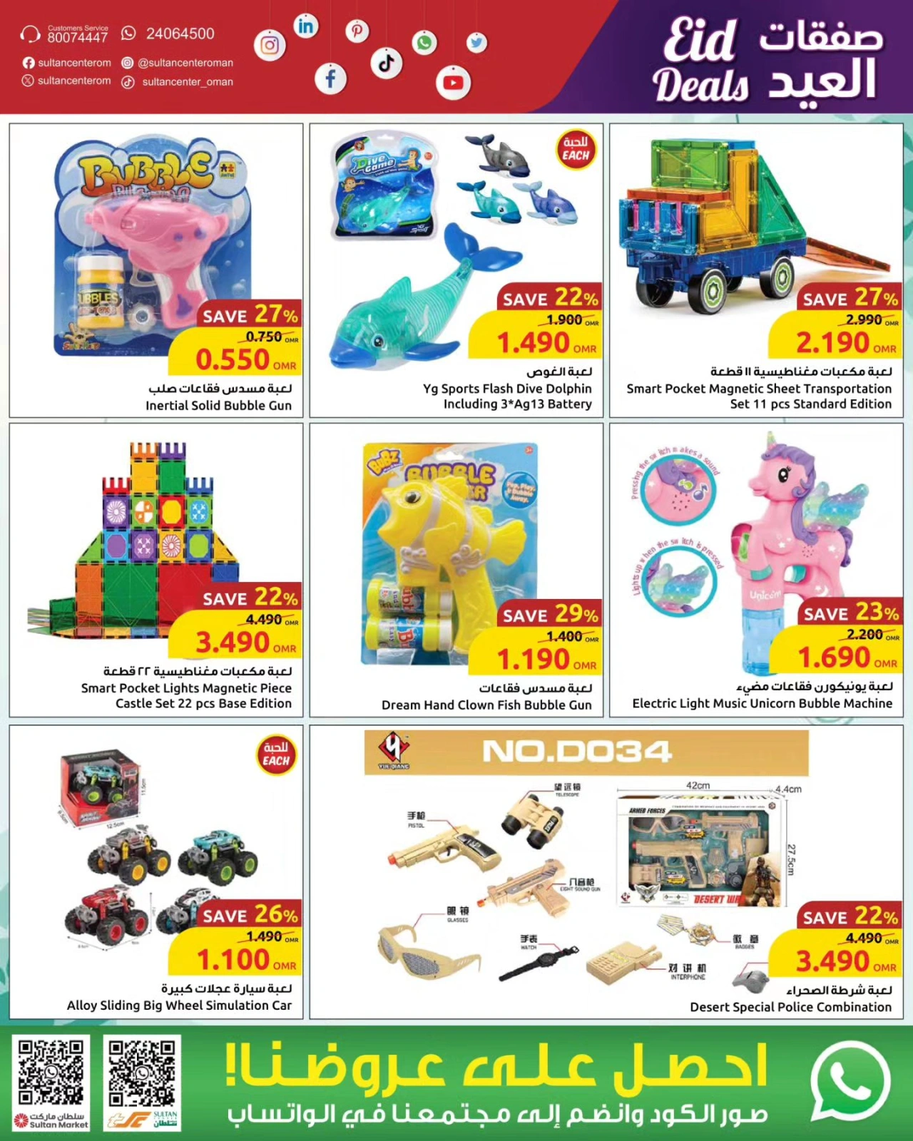 Page 4 in Eid offers at Sultan Center Oman