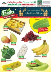 Page 1 in Eid Al Adha offers at Afnan Majan Hypermarket Oman