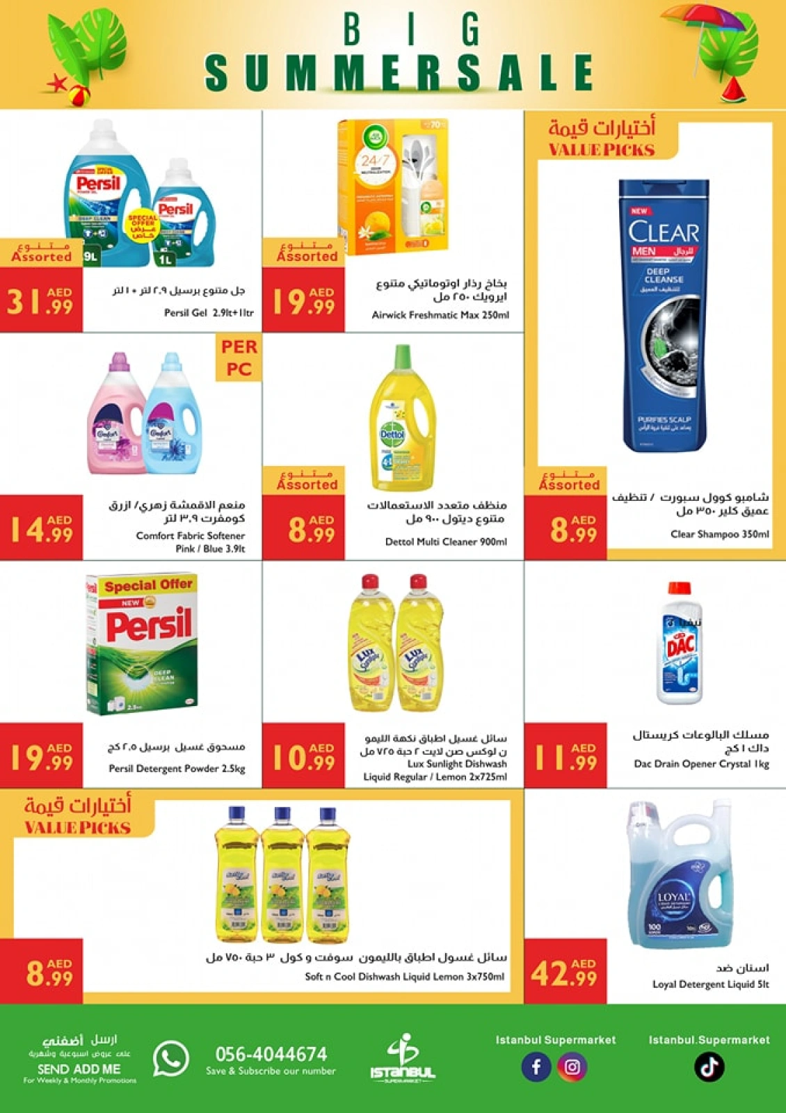 صفحة 15 ضمن عروض الصيف في إسطنبول سوبر ماركت الإمارات