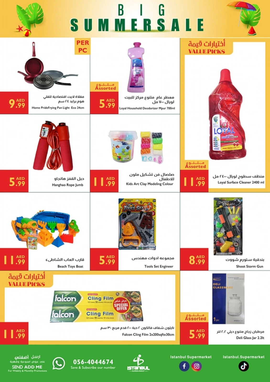 صفحة 16 ضمن عروض الصيف في إسطنبول سوبر ماركت الإمارات
