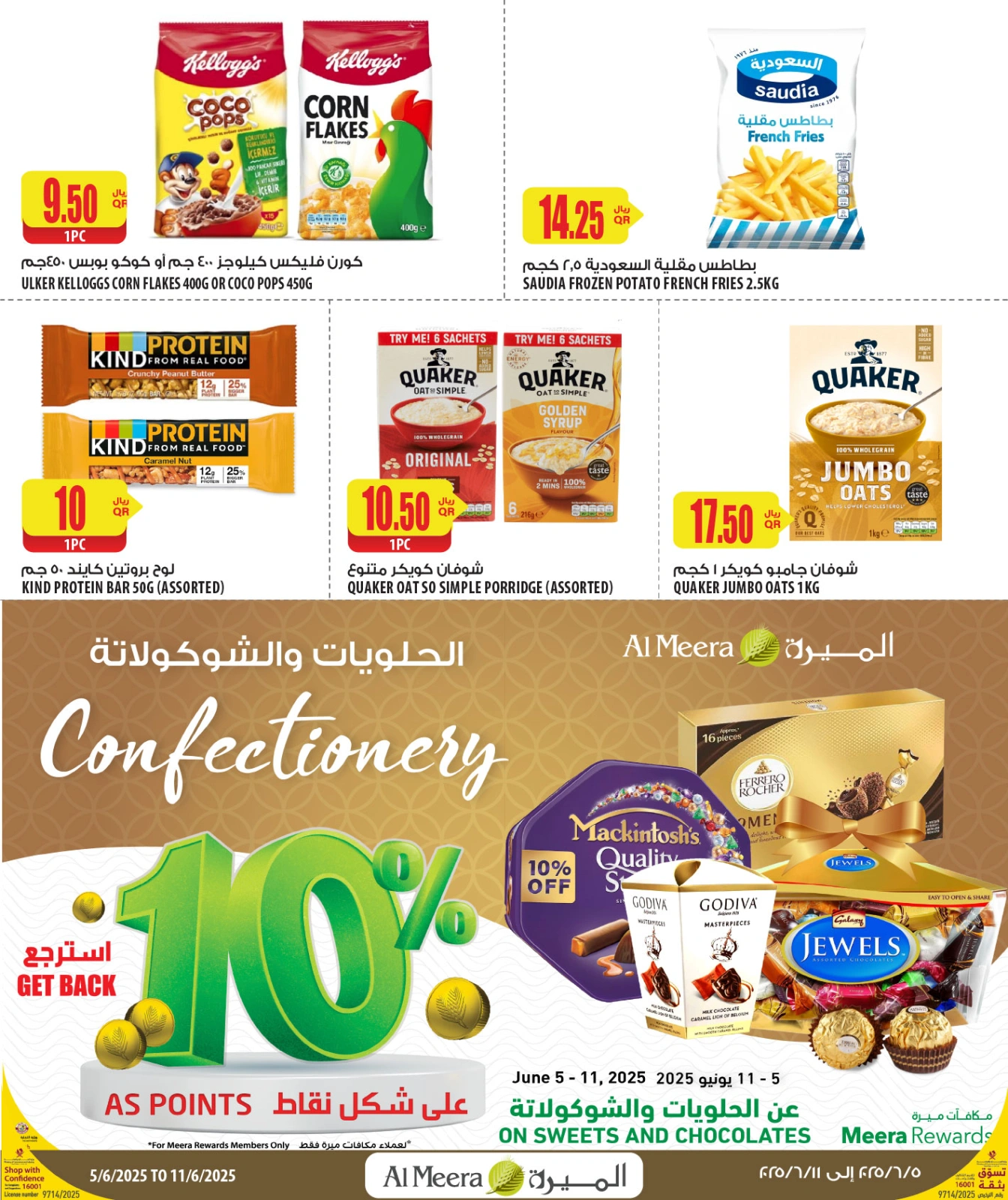 Page 14 in Eid Al Adha offers at Al Meera Qatar