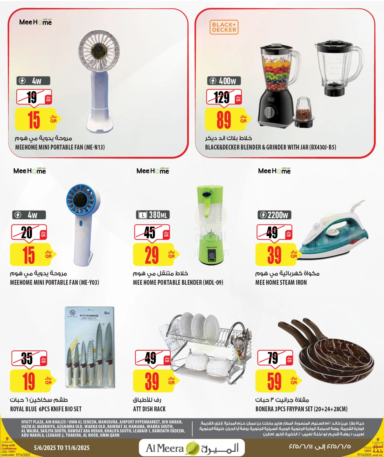 Page 15 in Eid Al Adha offers at Al Meera Qatar